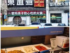 -东道煮牛肉火锅(东盛大街店)