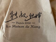 -熊叔熊婶面包房(团结湖店)