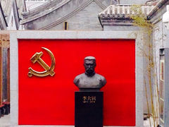 iphone_upload_pic-李大钊故居