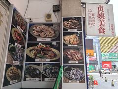 -贞姨美食·老字号海鲜大排档
