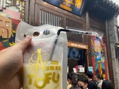 -品腐记·豆腐王朝(老门东总店)