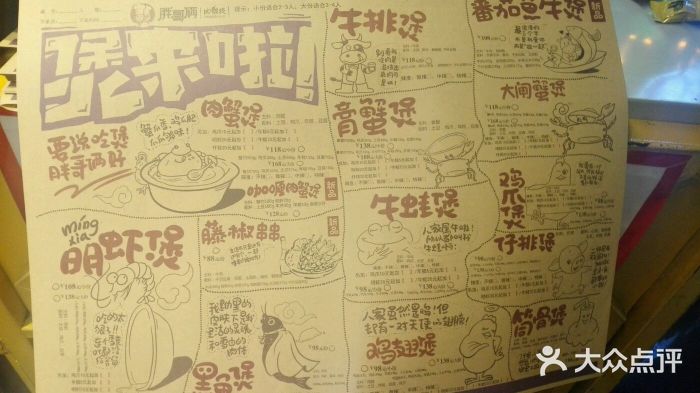 胖哥俩肉蟹煲(悦荟广场店)菜单图片