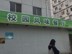 -北京信息科技大学(小营校区)
