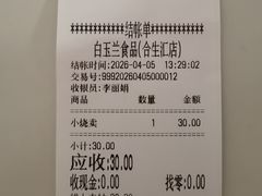-白玉兰食品甜凤店(合生汇店)