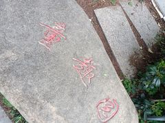 -郑和公园