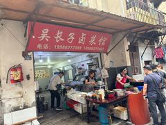-吴长子卤菜馆(统一街店)