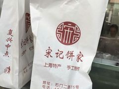 -宋记饼家(石门二路店)