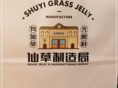 -书亦烧仙草(北碚万达店)
