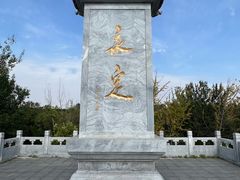 -永定河休闲森林公园