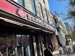 门面-悠航SLOWBOAT(三里屯店)