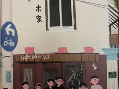 -CAFE CHEZ W一木家(香山路店)