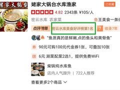 -姥家大锅台水库渔家