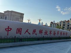 -中国人民解放军海军博物馆