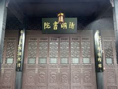 -阳明祠