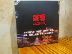 -丹东特色烤肉(南光三部店)