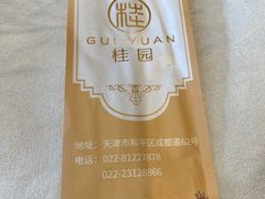 -桂园餐厅(五大道店)