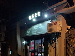 门面-绿柠食堂(北外滩店)