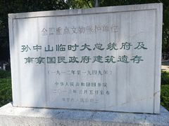 -南京中国近代史遗址博物馆(南京总统府)