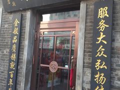-张包铺(道外店)