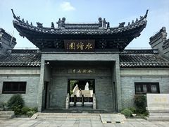 -水绘园