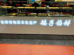 -矮子馅饼(贵阳总店)