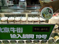 -年记·兴顺斋 牛街清真熟食小吃店