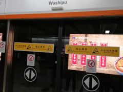 -乌石浦(地铁站)