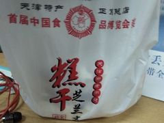 -芝兰斋糕干店(平山道店)