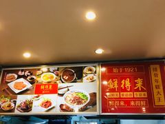 -鲜得来排骨年糕(即墨路店)