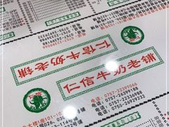 -仁信老铺(北滘店)