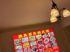 -柴头哥·牛肉火锅(爱民路店)