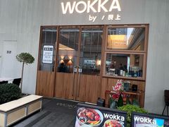 -WOKKA by艮上(中海环宇荟店)