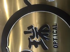 -回瑞眼镜·蔡司·依视路官方授权店(广益路万达店)