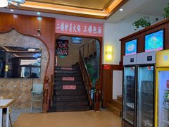 -清真·西北人家风味馆(中山中路店)