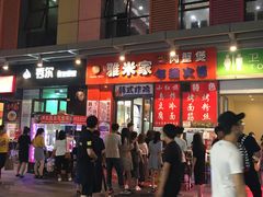 -小红旗臭豆腐炸冷面(万达店)