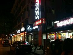 -布丁精选酒店(苏州观前街地铁站店)