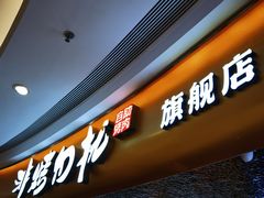 -非烤勿扰自助烤肉(宝安天虹店)