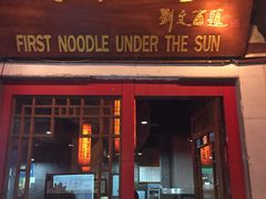 门面-天下第一面(大雁塔北广场店)