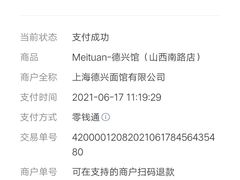 -德兴馆(山西南路店)