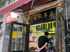 -洪记白水羊头(留学路店)