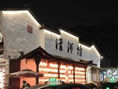 -四灶儿·2005地道杭帮菜(杭州鼓楼1店)