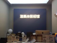 -海马体照相馆(北京apm店)