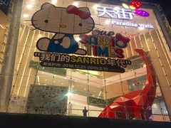 -首开·龙湖成都西宸天街