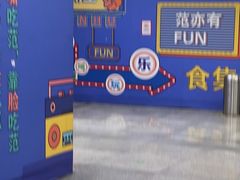 -范湖(地铁站)