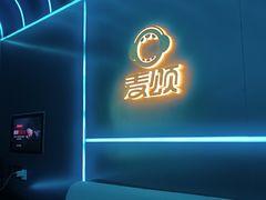 -唱吧麦颂KTV(黄兴步行街店)