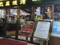 -巴犀烧烤(新崇光店)