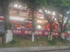 -弓虽昌焖烧鸡(大竹林店)