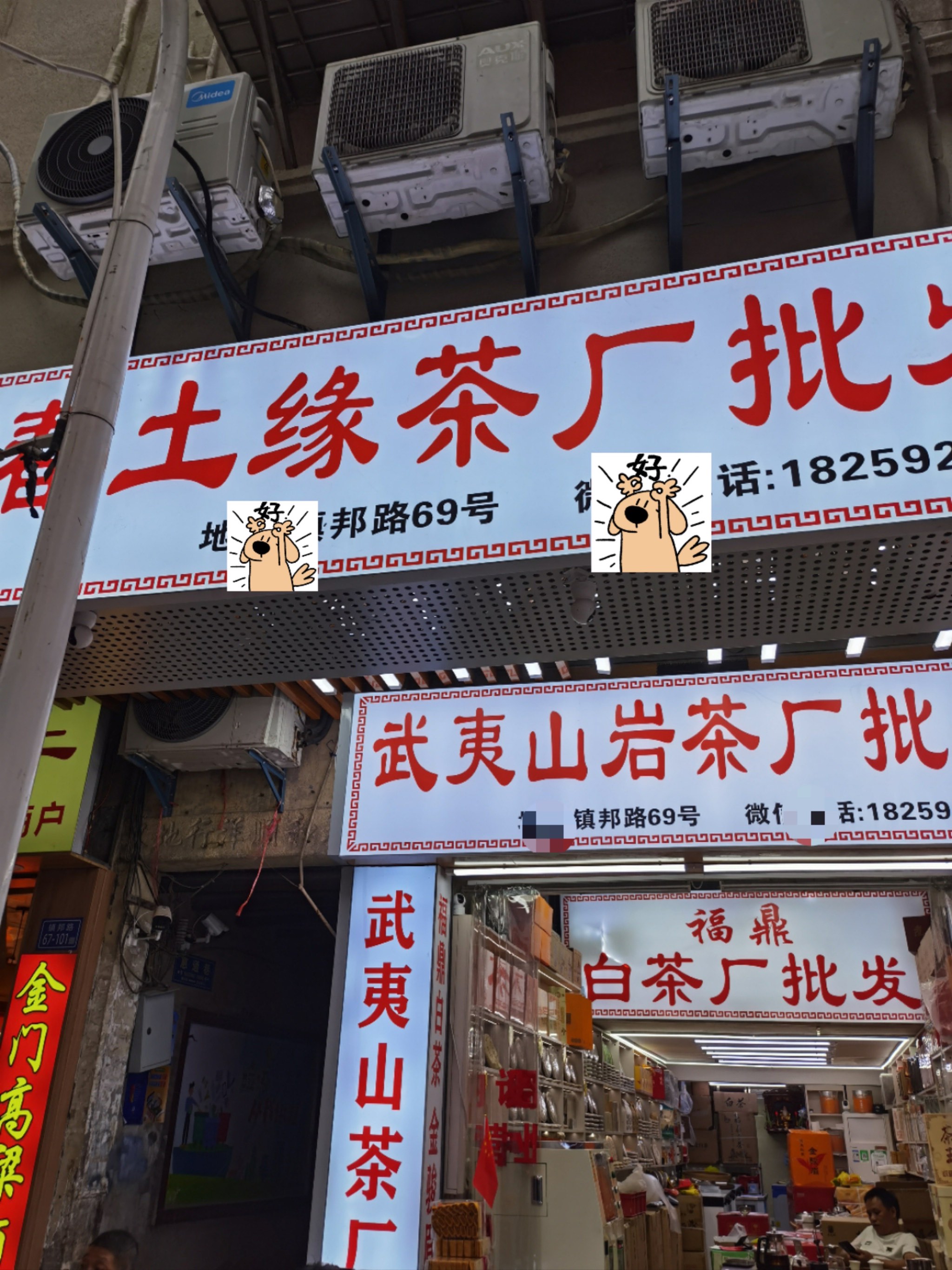 茶叶店门口图片