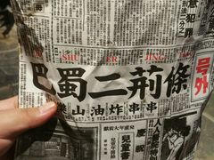-乐彡炸串·烤苕皮(西单华威约饭街店)