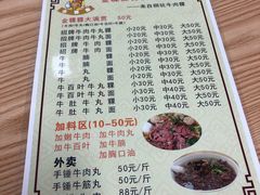 菜单-金粿粿·牛肉粿